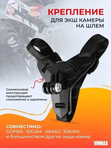 Крепление на шлем для экшн-камер, универсальный держатель для мотоциклетного шлема, совместим с GoPro, SJCam, DJI, прочное крепление