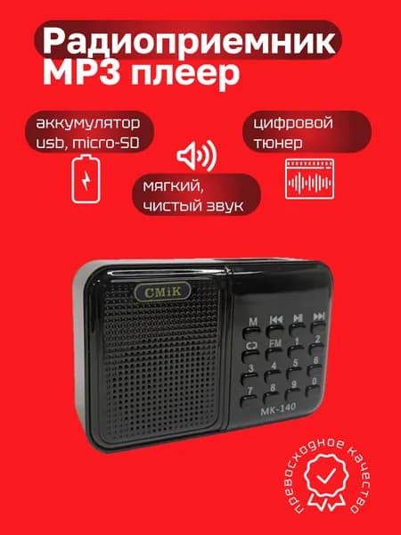 Радиоприемник CMiK MK-140 разъем Micro SD aux 3.5 mm для наушников