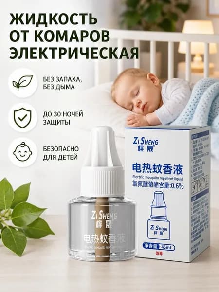 Электрическая противомоскитная катушка средство от комаров без запаха 1 шт