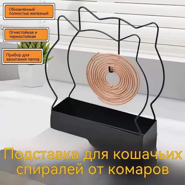 Подставка спиралей от комаров 1 шт.