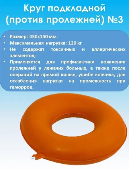 Круг подкладной резиновый №3 d-450х140 мм.