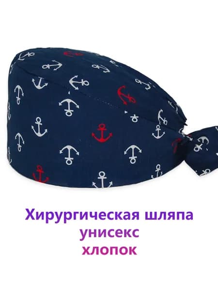 Рабочая шапочка с принтом якоря, хлопковая медицинская форма для врачей, медсестёр и клиник