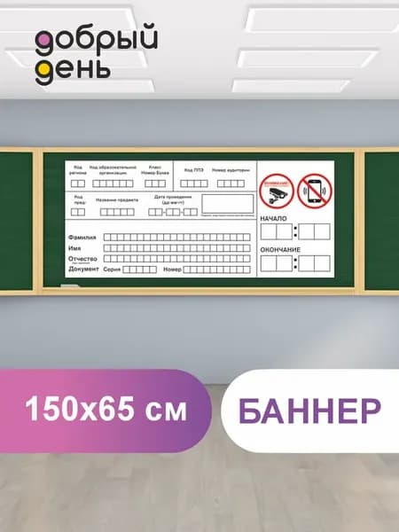Баннер для ЕГЭ и ОГЭ