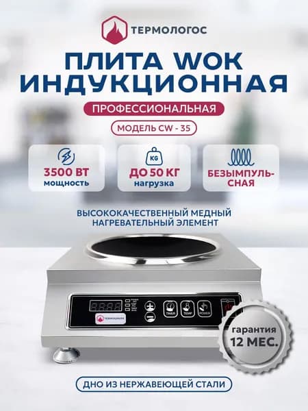 Плита ВОК электрическая индукционная настольная WOK, профессиональня, дно из нержавеющей стали