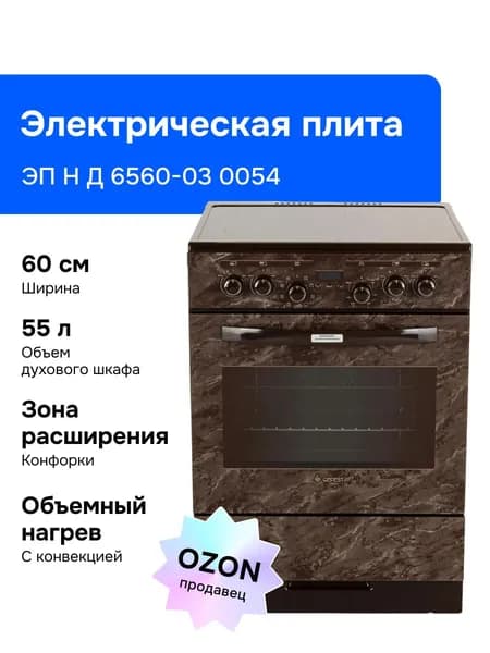 Gefest 6560-03 0054 60 см Электрическая плита, 4 конфорки, коричневая