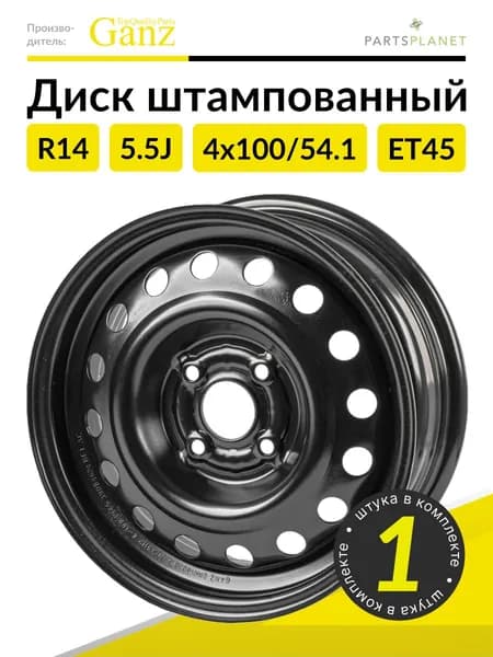 GANZ  Колесный диск Штампованный 14x5.5" PCD4х100 ET45 D54.1