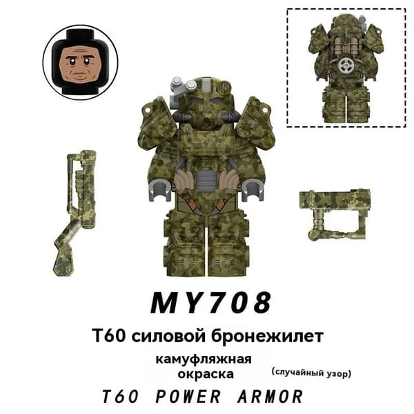 Минифигурка "Фоллаут Броня T 60 (болотный камуфляж)" совместим с конструкторами лего (MY708)