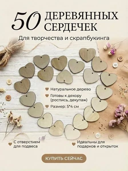 Сердечки для творчества и скрапбукинга заготовки для творчества