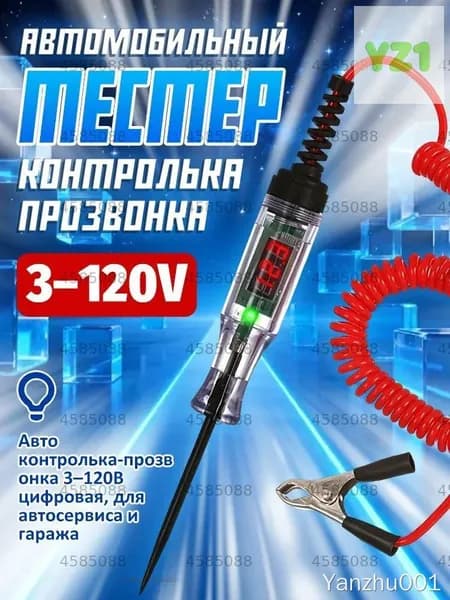 Стробоскоп диагностический