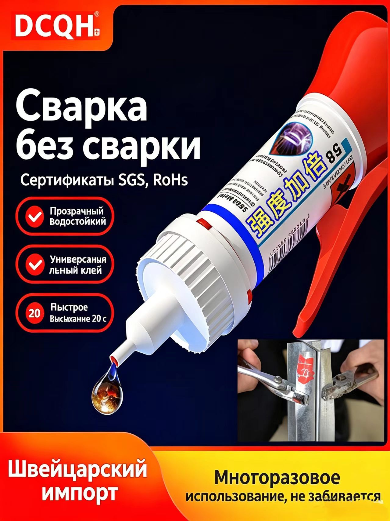 Адгезив, 1 шт.