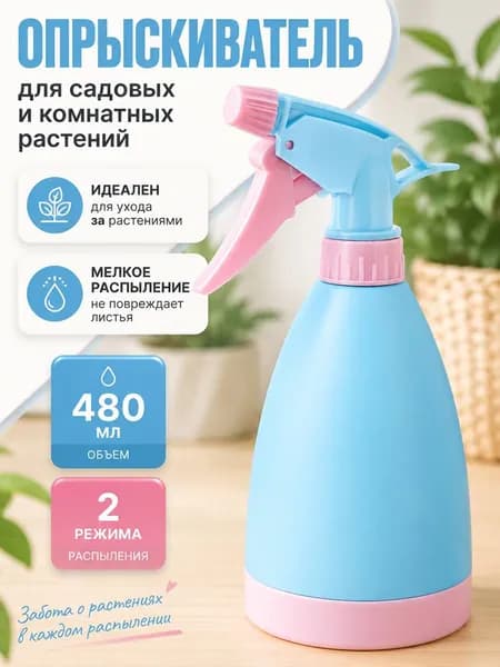Пульверизатор 0.48 л 1 шт