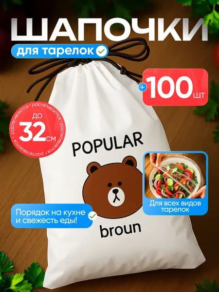 Пакет для продуктов 12-32 см, 100 шт, 50 мкм