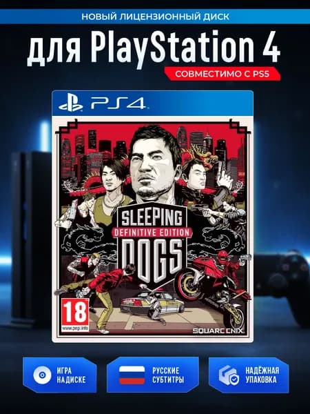 Игра Sleeping Dogs: Definitive Edition (PlayStation 4, Русские субтитры)