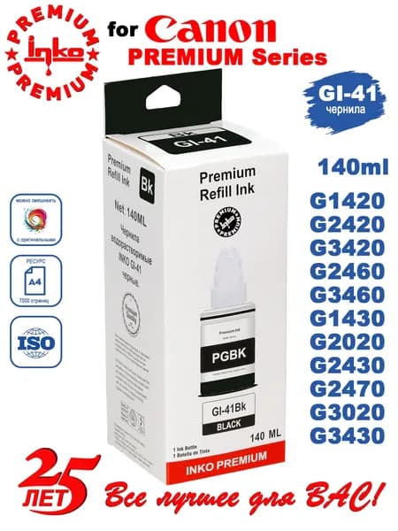Чернила Canon GI-41 Black Pixma G3430 G3420 G2430 G2420, совместимые INKO 135мл DYE 10000 страниц