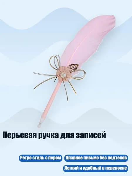 Перьевая ручка для записей, Розовый B