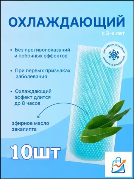 Пластырь для лба от жара