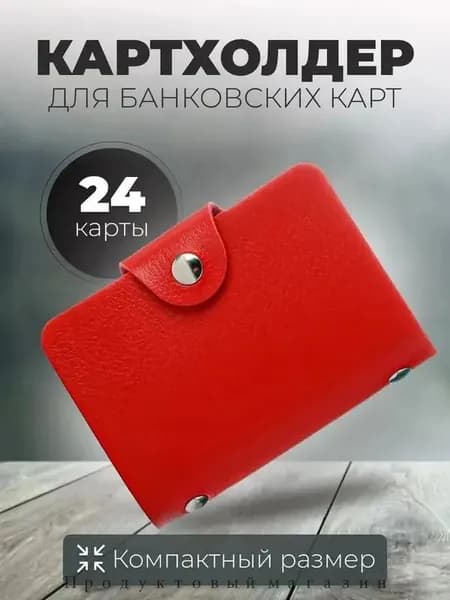 RFID-защита