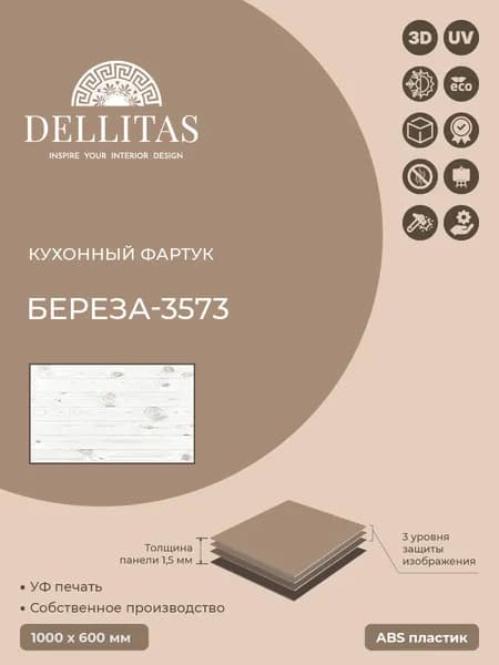 Кухонный фартук "Береза-357" 1000*600мм, АБС пластик, фотопечать