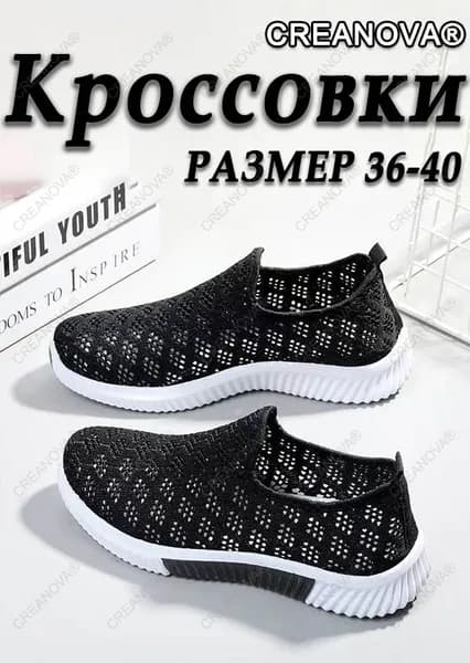 Кроссовки
