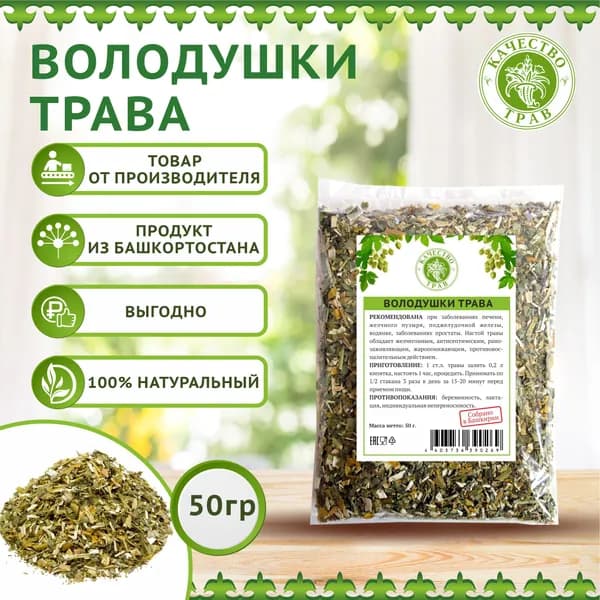 Володушка золотистая трава, 50г