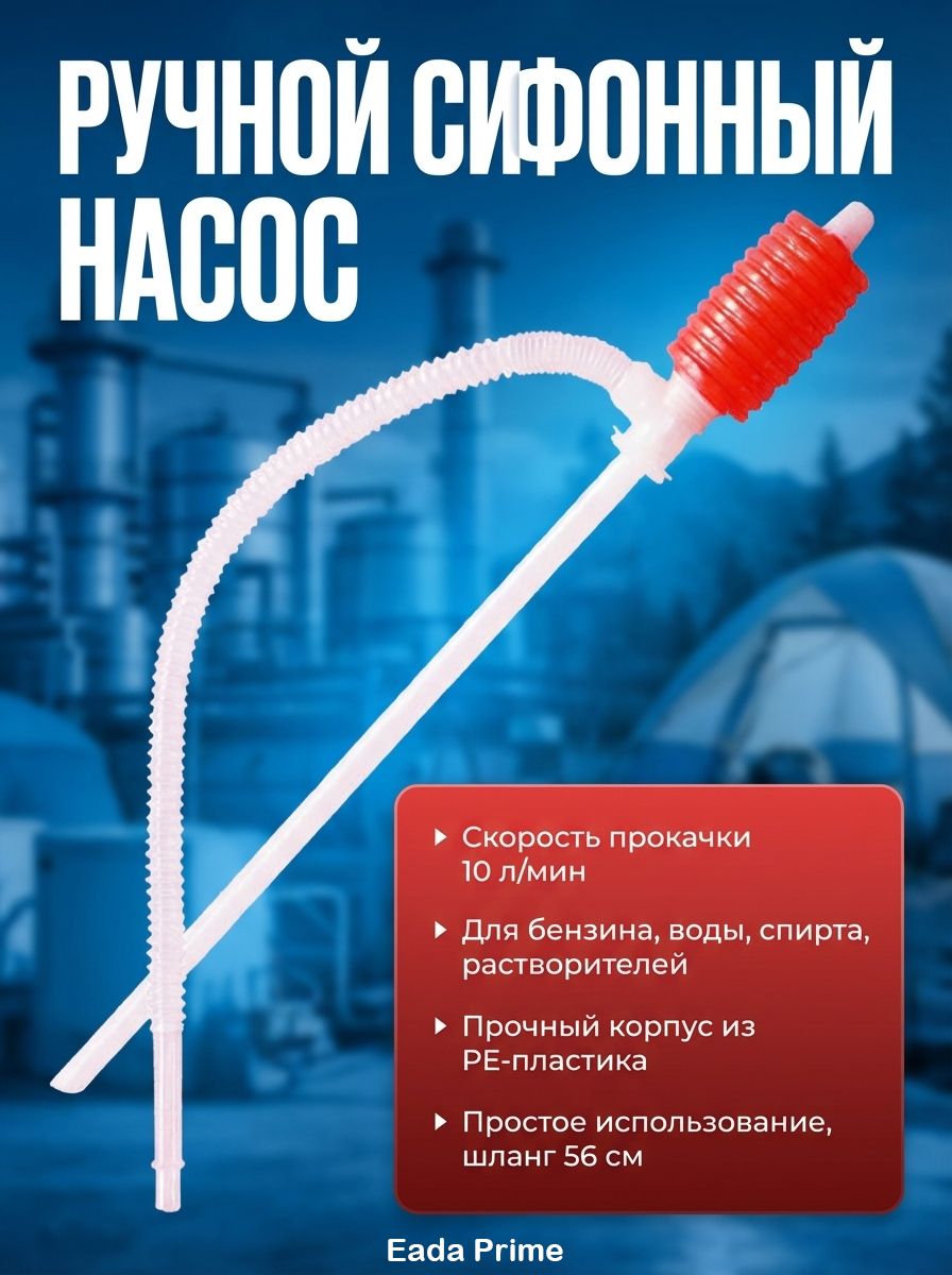Ручной насос для перекачки топлива шланг сифон для воды и бензина