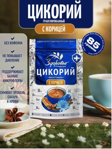 Цикорий Здоровье Растворимый Натуральный Гранулированный С Корицей 85г, 1 шт
