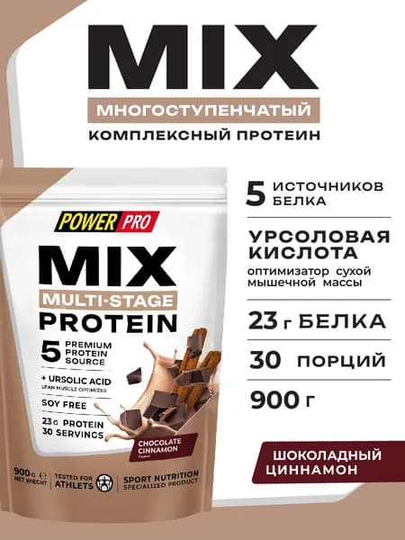 Протеин многокомпонентный POWER PRO MIX/МИКС, шоколадный циннамон, 900 г
