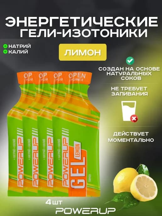 Энергетический гель-изотоник Neo Classic 35г лимон
