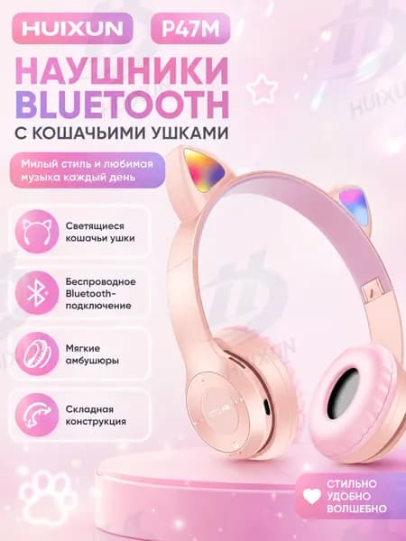 Наушники беспроводные с микрофоном, Bluetooth, USB Type-C, розовый
