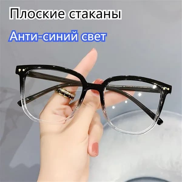 Очки без диоптрий