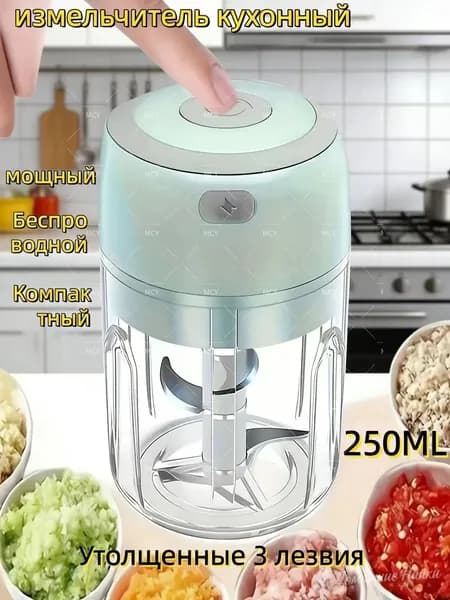 Электрический измельчитель 250мл USB