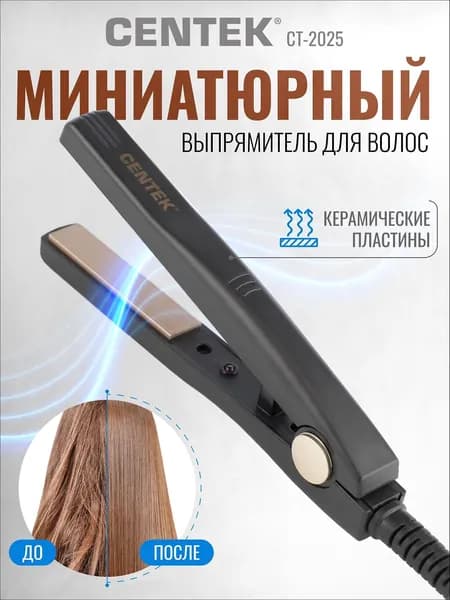 Выпрямитель для волос/ утюжок МИНИ CENTEK CT-2025, Вращение шнура 360, Отключение при перегреве, керамическое покрытие