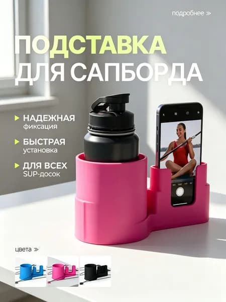 Аксессуары, запчасти для SUP-доски