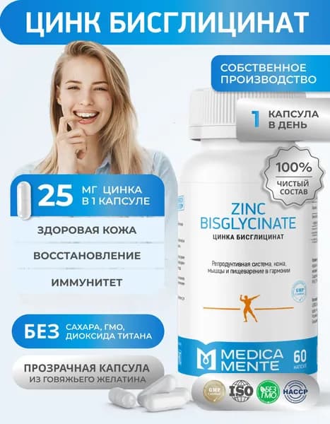 Цинк хелат MEDICA MENTE, форма бисглицинат для укрепления иммунитета, витамины для волос и кожи, 60 капсул