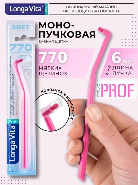 Монопучковая зубная щетка Longa Vita, цвет: розовый