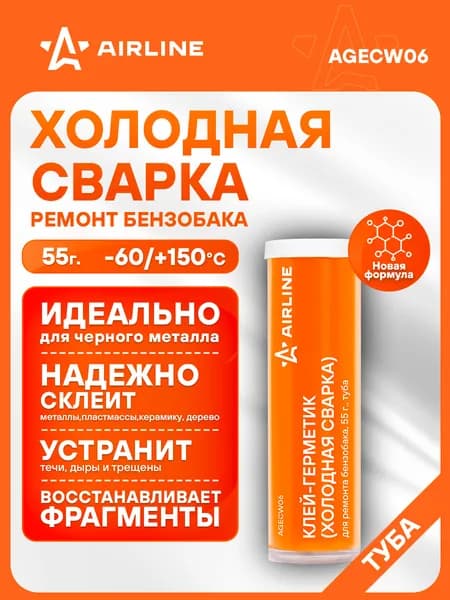 Клей-герметик (холодная сварка) для ремонта бензобака, 55 гр., туба