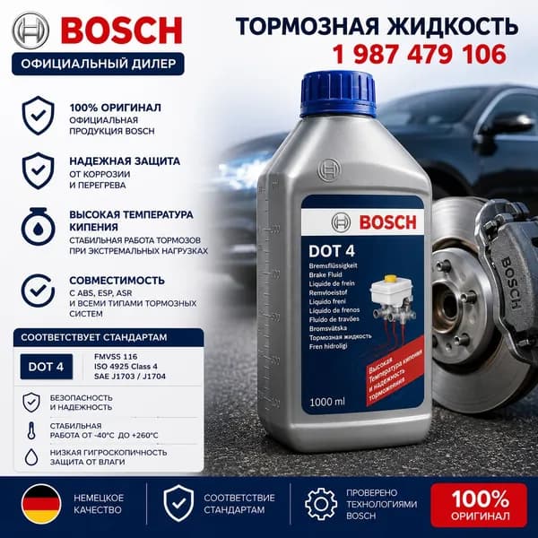 Bosch Жидкость тормозная