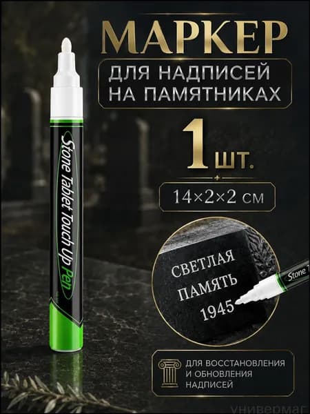 Маркер Масляный, 1 шт.для выделения текста