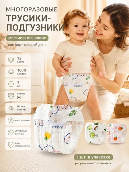 Трусики для приучения к горшку многоразовые S/M/L