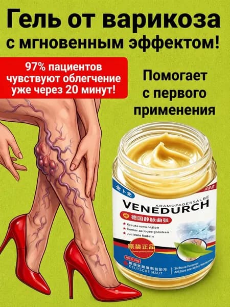 1 шт Мазь от варикоза на ногах, уход за ногами, 50 мл