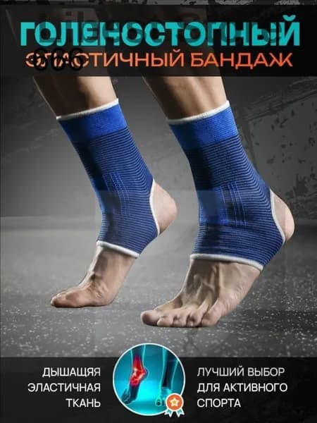 Защита для стопы, размер: Универсальный