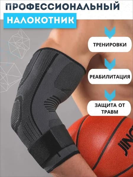 Защита локтя, размер: XL