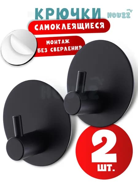 Крючки самоклеющиеся для ванной, одежды, полотенец, металлические настенные, набор 2 шт., цвет черный