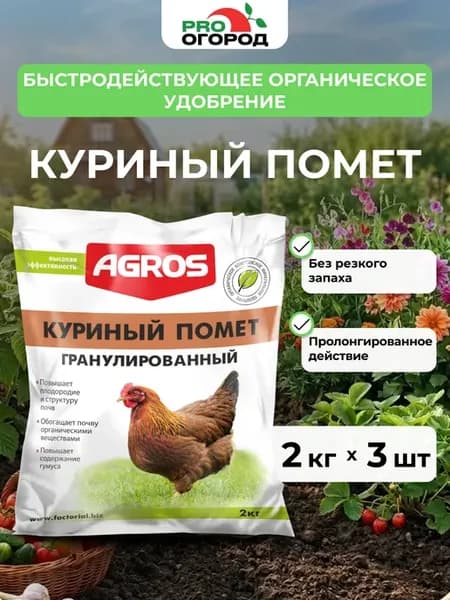 Удобрение Куриный помет гранулированный 3шт по 2кг(3л)