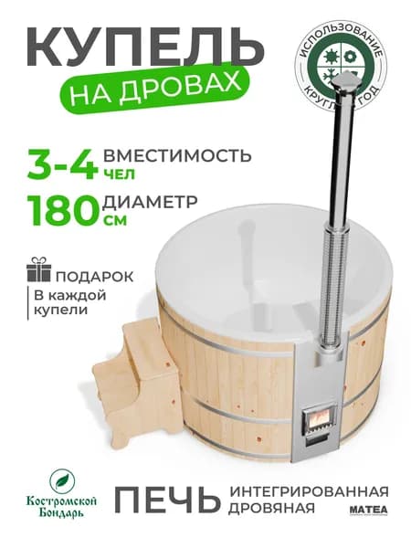Купель белая с интегрированной печью сосна D180 BondarSpa, композитная