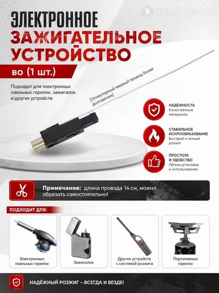 Комплект элементов поджига газовой горелки, медный провод снижает сопротивление тока