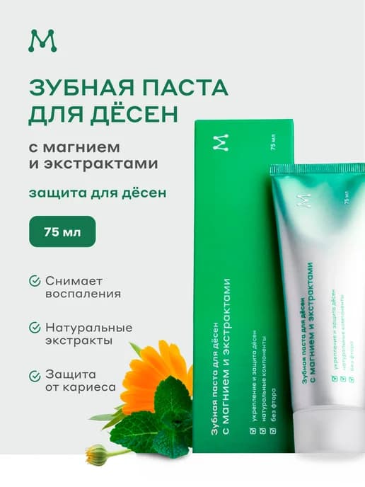 Зубная паста защита десен с магнием и экстрактами
