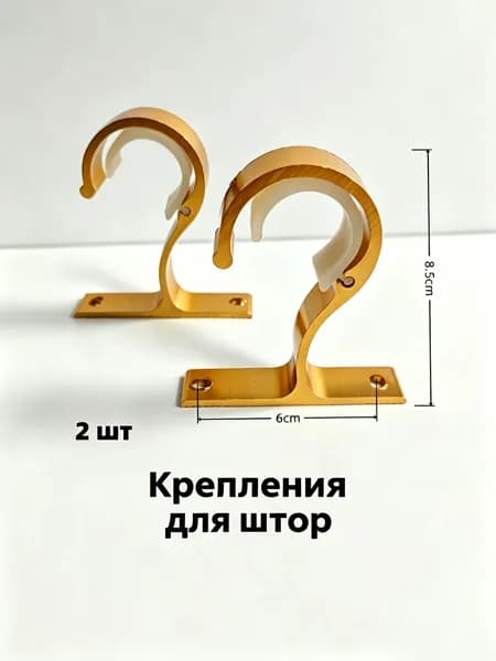 Кронштейн для карниза настенный однорядный металлический 2шт,Золото