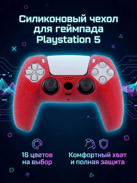 Силиконовый чехол для контроллера PS5, 16 цветов, КРАСНЫЙ
