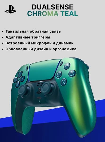 Геймпад Sony DualSense Chroma Teal (бирюзовый хром) (PS5)